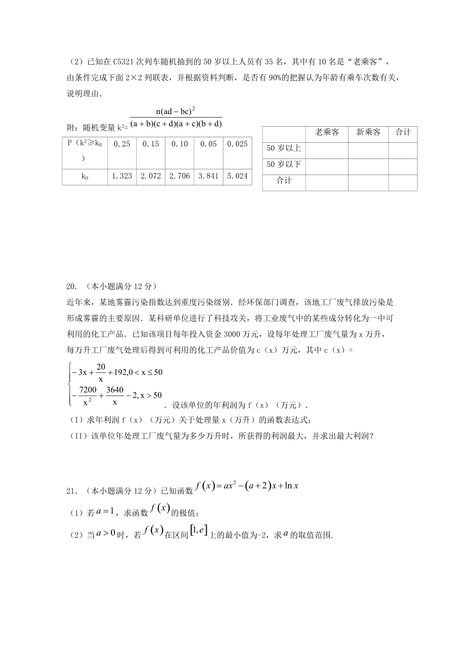 江西省2019届高三数学上学期第一次月考试题文[含答案]_第4页
