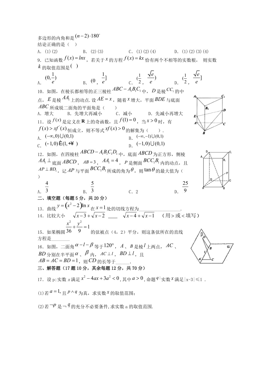 江西省赣州市赣县第三中学2019-2020学年高二数学下学期6月月考试题理[含答案]_第2页