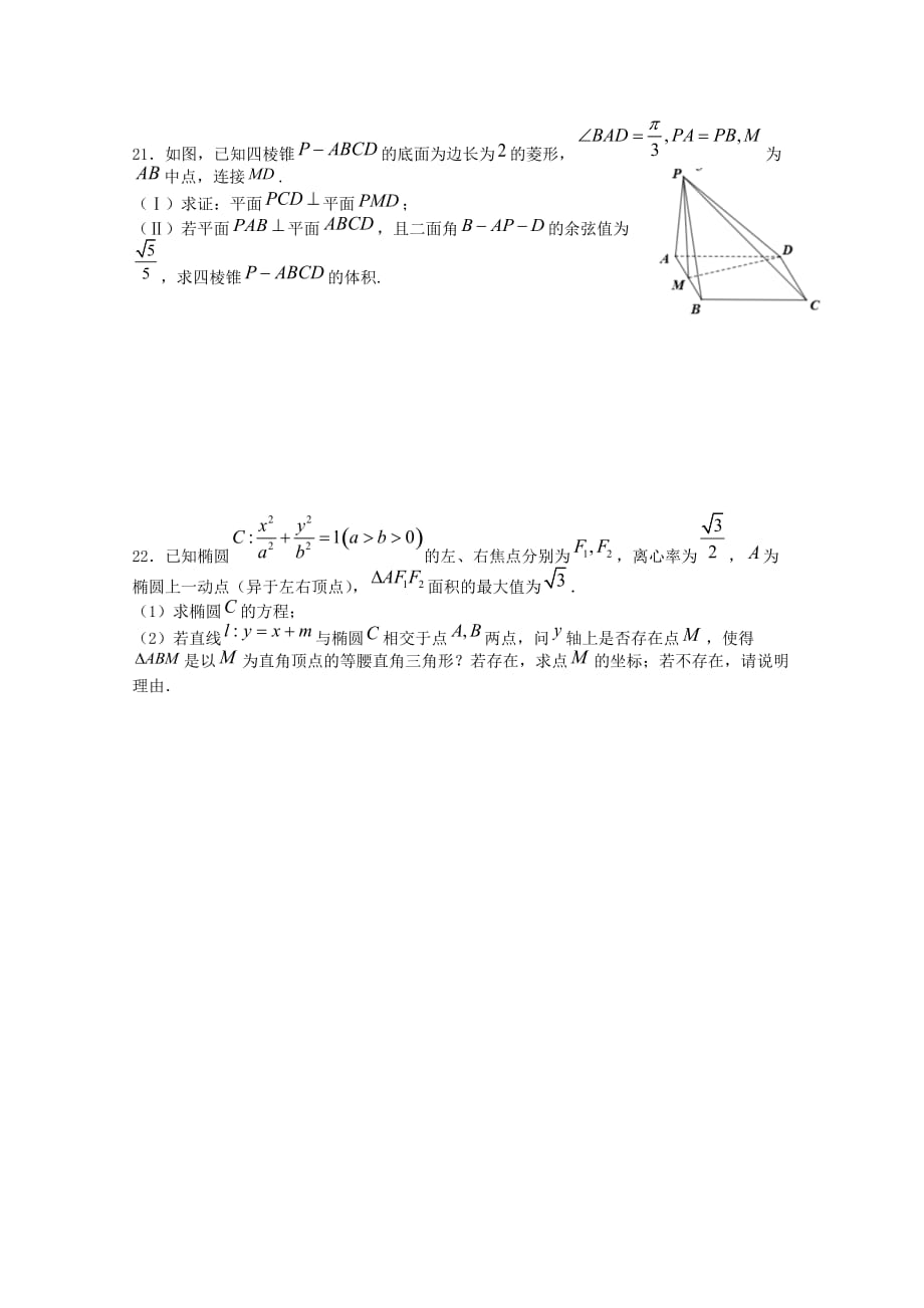 江西省赣州市赣县第三中学2019-2020学年高二数学下学期6月月考试题理[含答案]_第4页