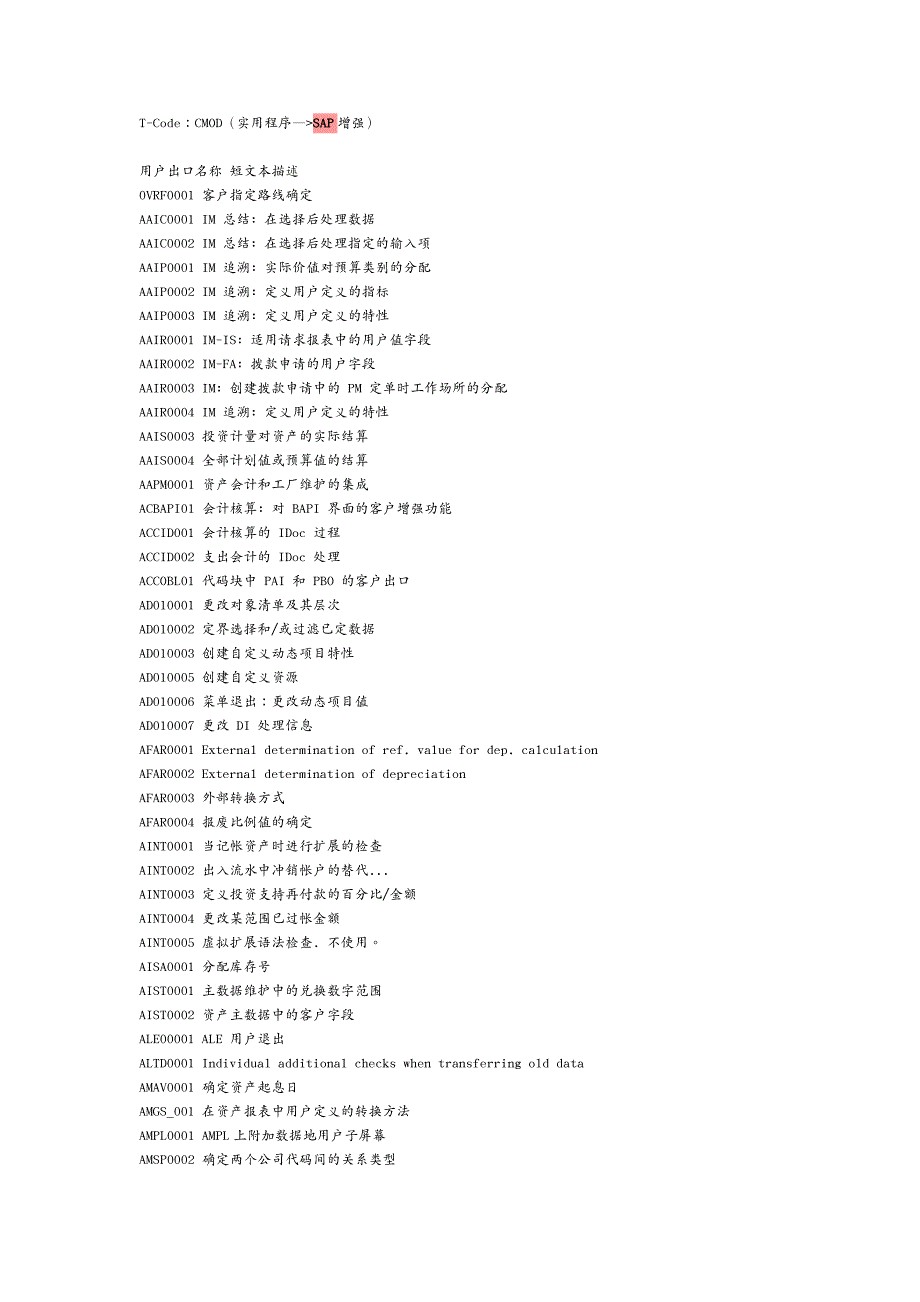 实施SAP所有模块用户出口_第2页