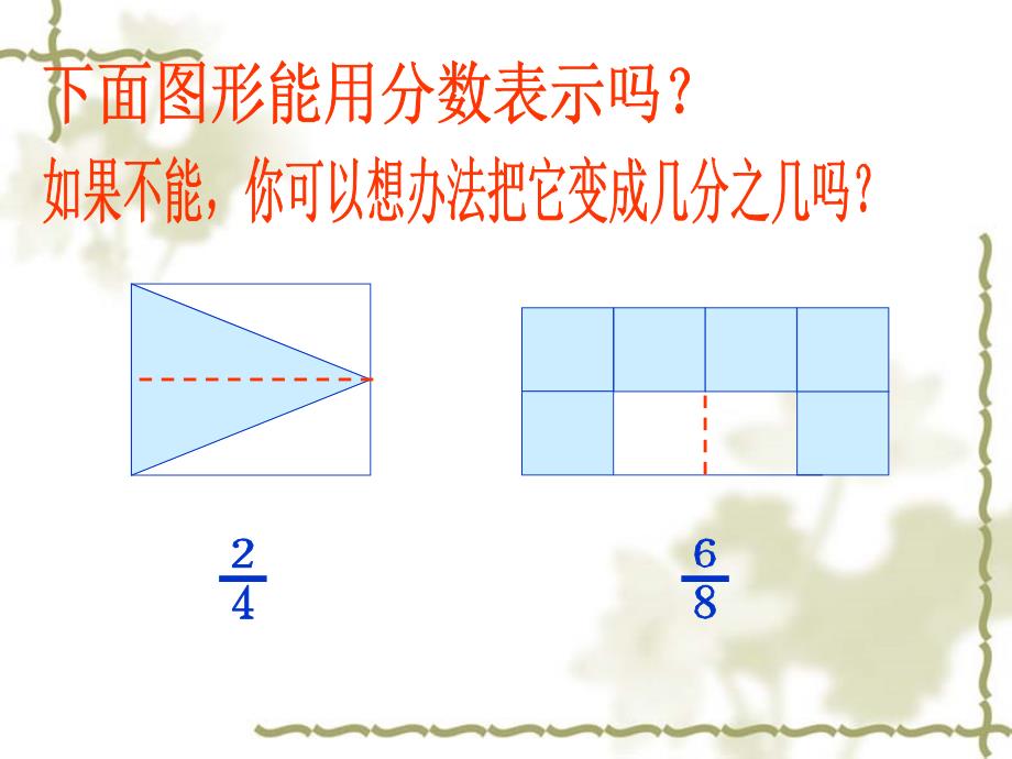 小学三年级上学期数学《认识几分之几》课件_第4页