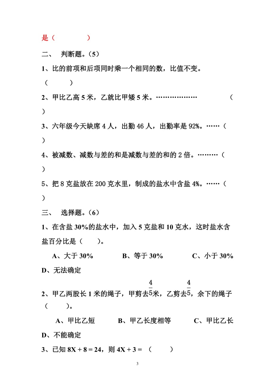 2020年整理新苏教版六年级数学上册期末试卷().doc_第3页