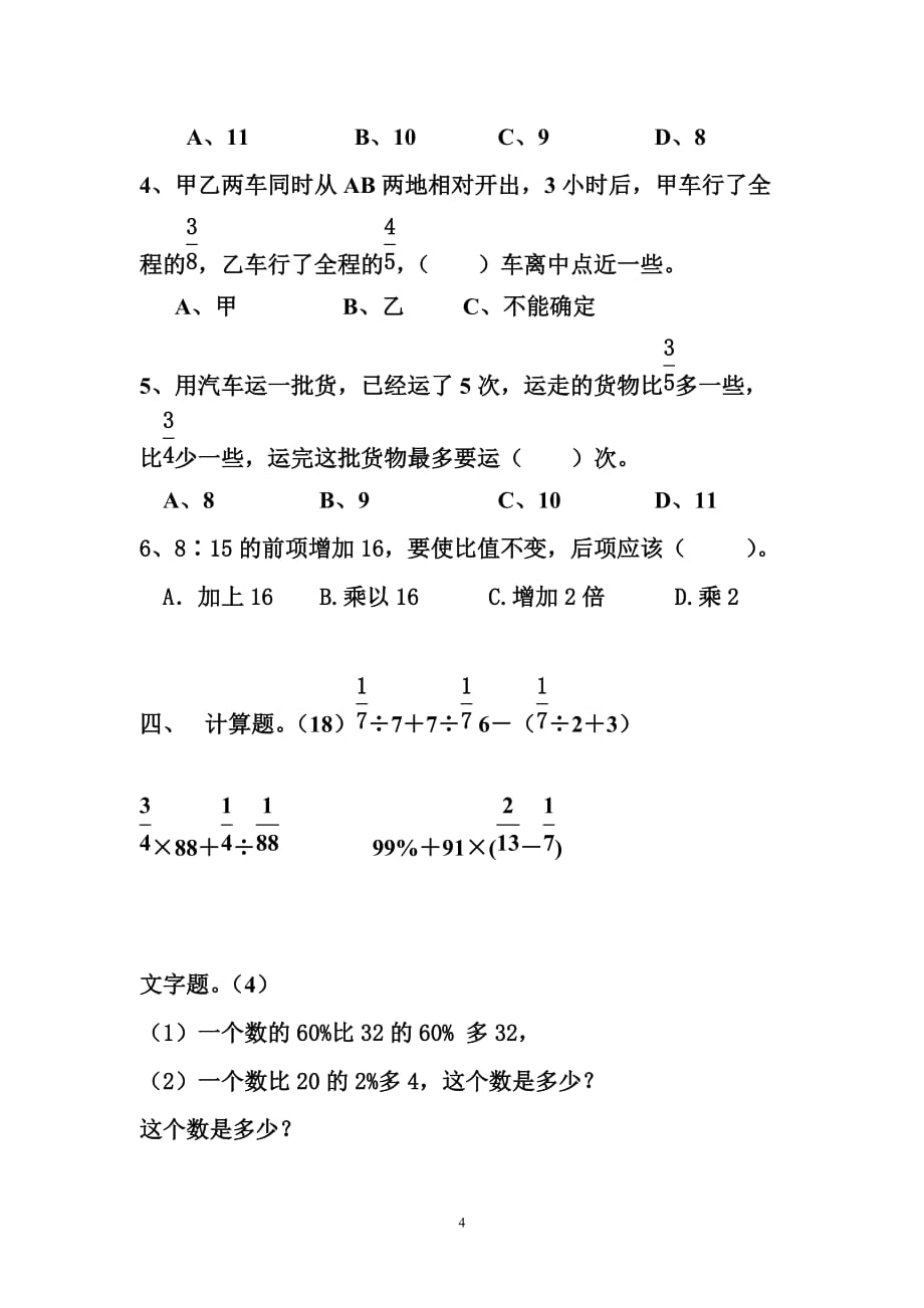 2020年整理新苏教版六年级数学上册期末试卷().doc_第4页