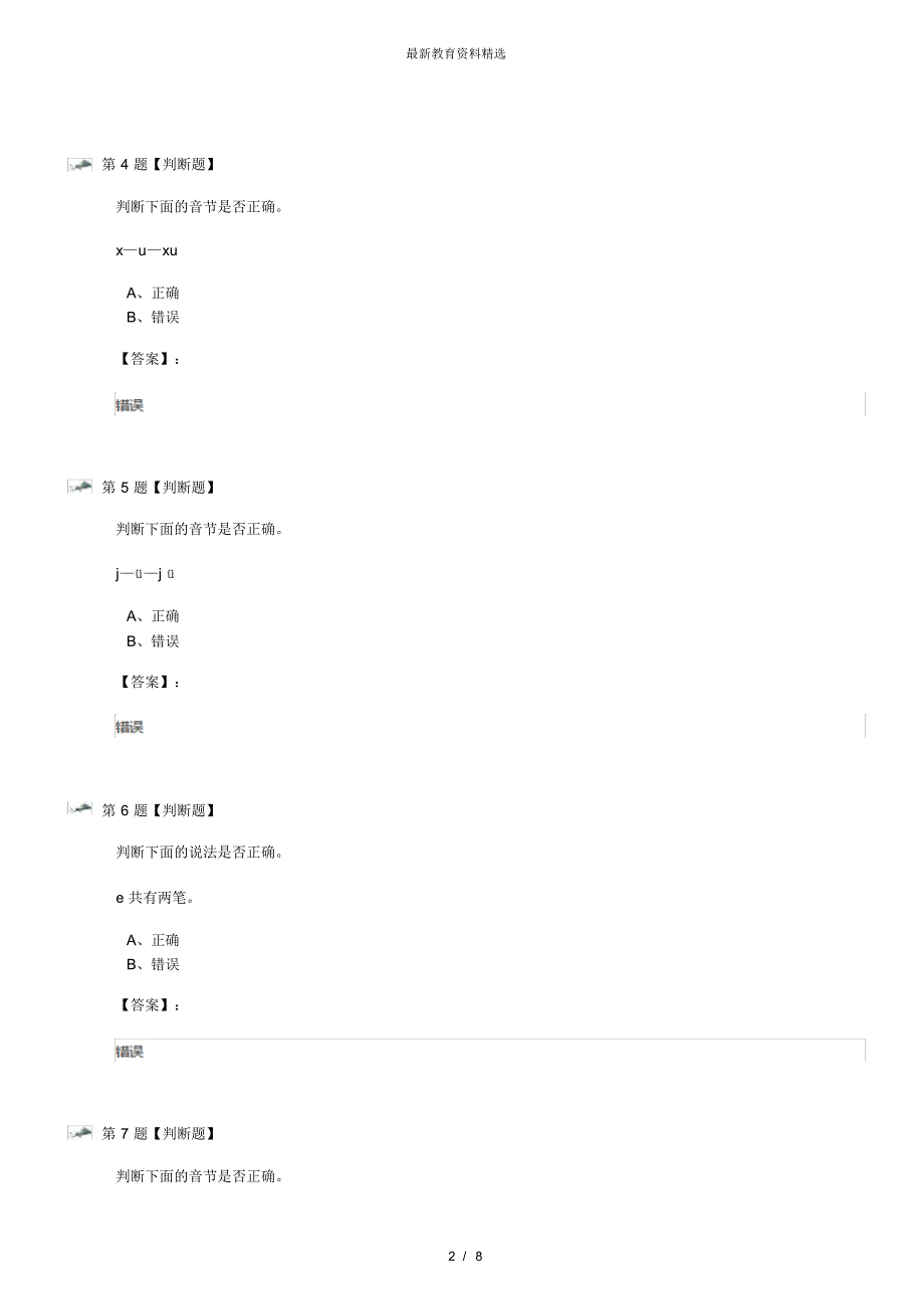 最新精选小学语文一年级上册汉语拼音1aoe人教版习题精选第九十六篇_第2页