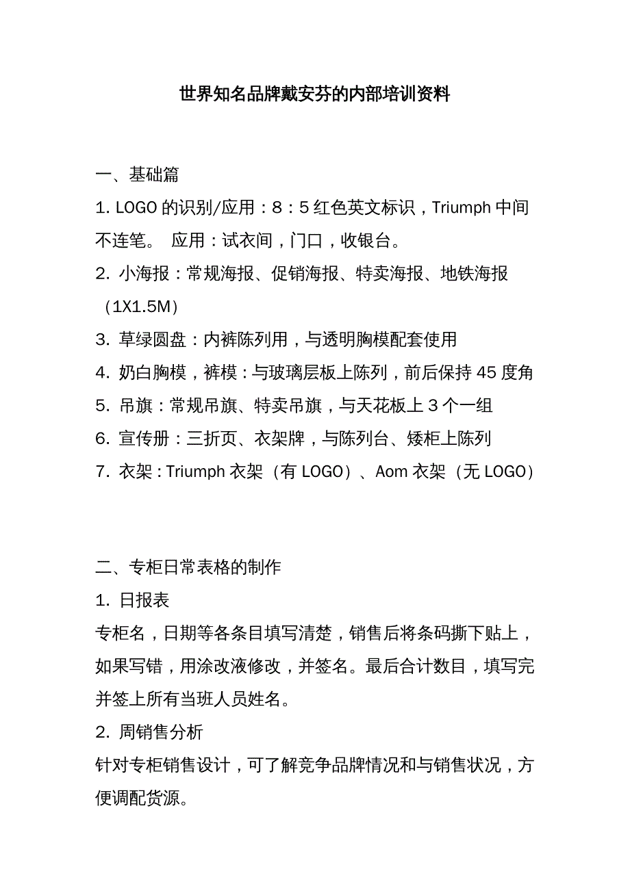 培训体系世界知名品牌戴安芬的内部培训资料_第1页