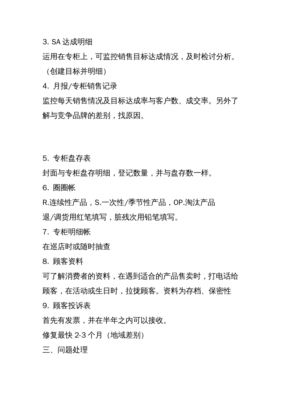 培训体系世界知名品牌戴安芬的内部培训资料_第2页