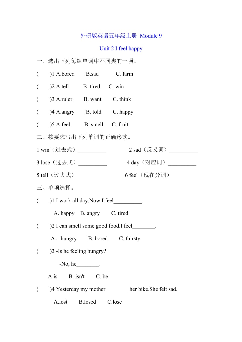 五年级上册英语试题- Module 9 Unit 2 I feel happy测试卷（含答案）外研社（三起）_第1页