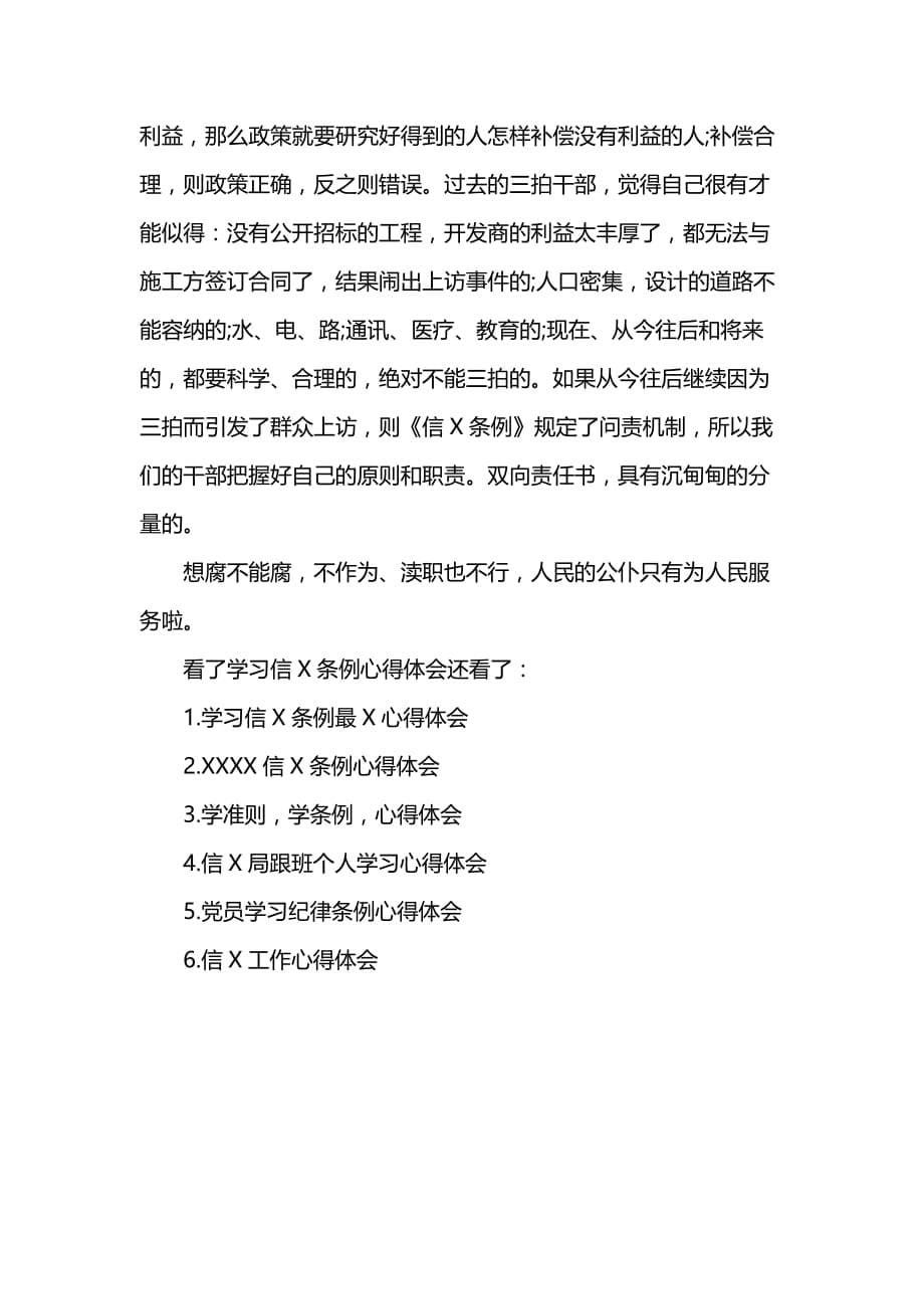 学习信X条例心得体会_第5页