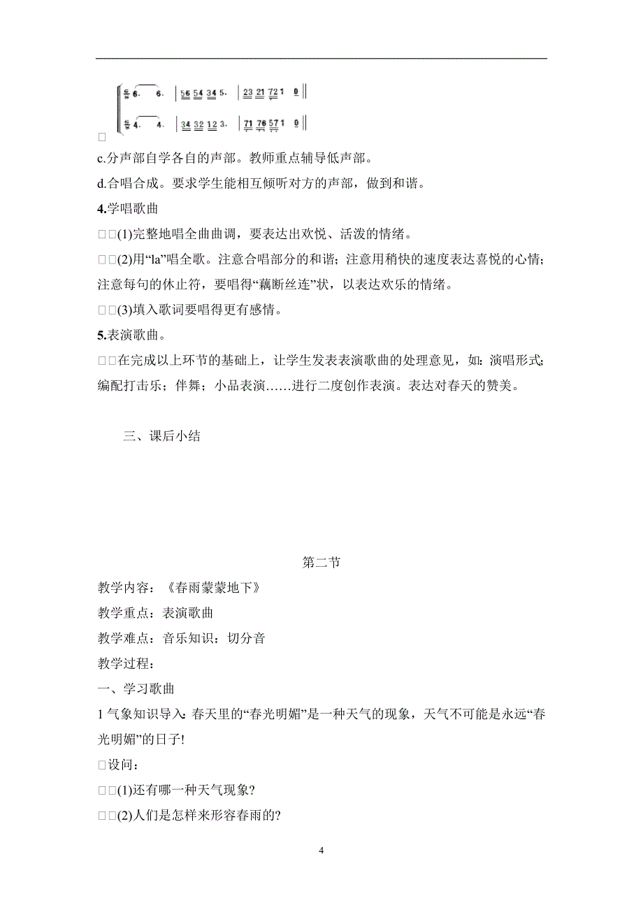 2020年整理新人音版小学音乐五年级下册教案.doc_第4页