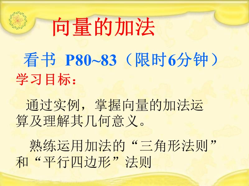 平面向量的加法【最新PPT课件】_第1页