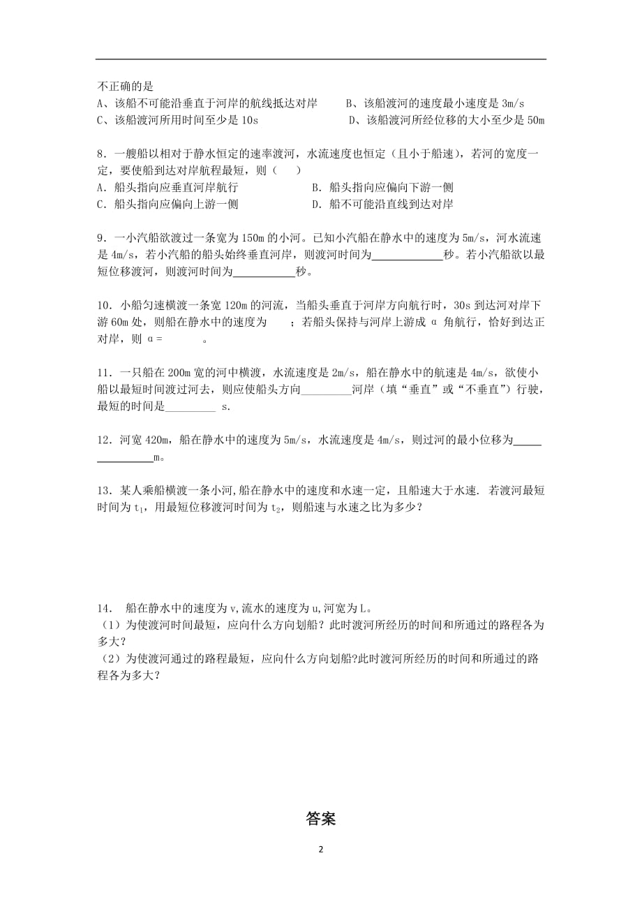 2020年整理小船渡河专题训练(含答案详解).doc_第2页