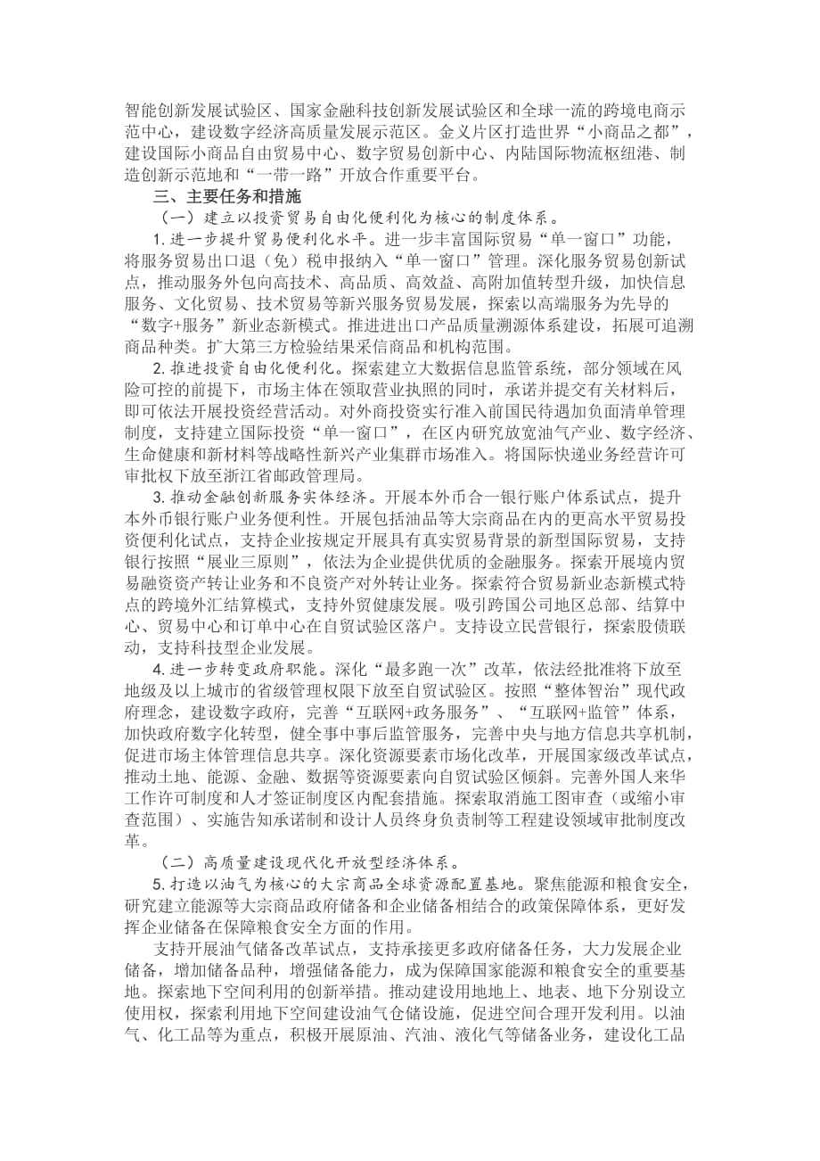 中国（浙江）自由贸易试验区扩展区域_第2页