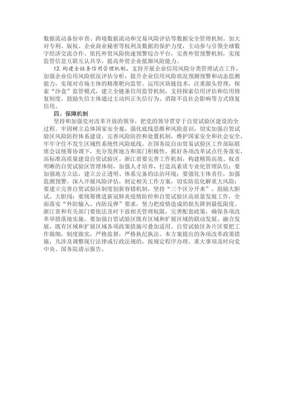中国（浙江）自由贸易试验区扩展区域_第5页