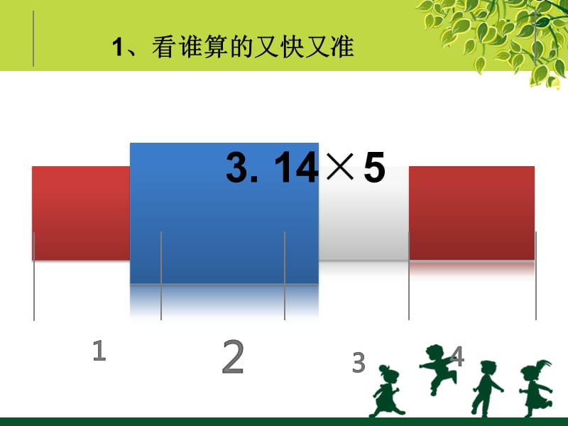 六年级上册数学课件-三 百分数冀教版(共29张PPT)_第5页