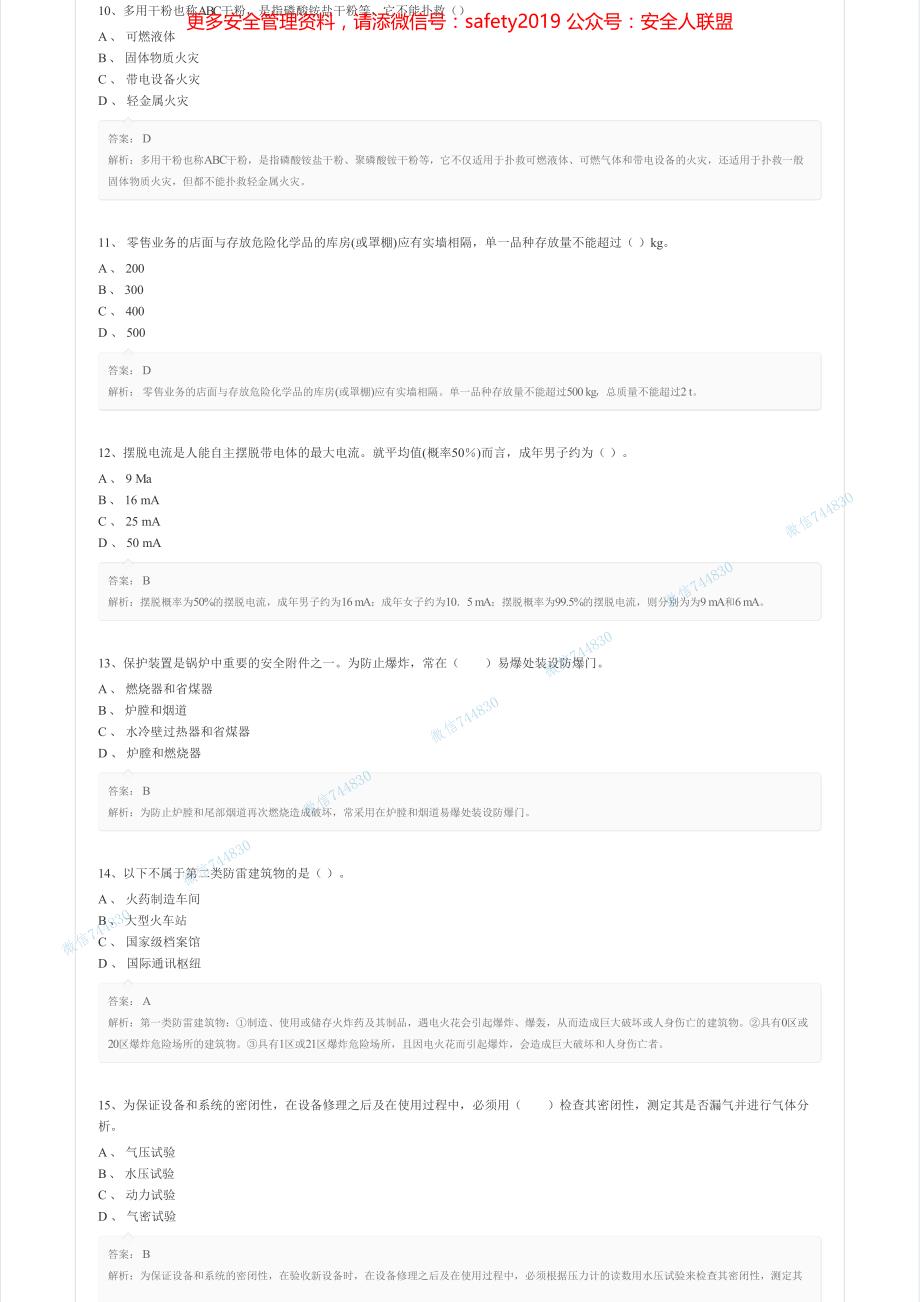 2019年安全押题-233技术-模拟测试卷（四）_第3页