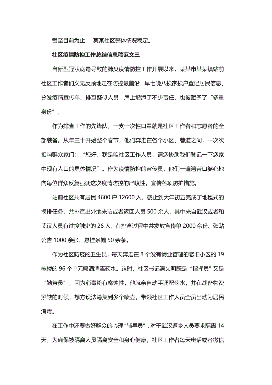 社区疫情常态化防控工作总结信息稿10篇_第4页