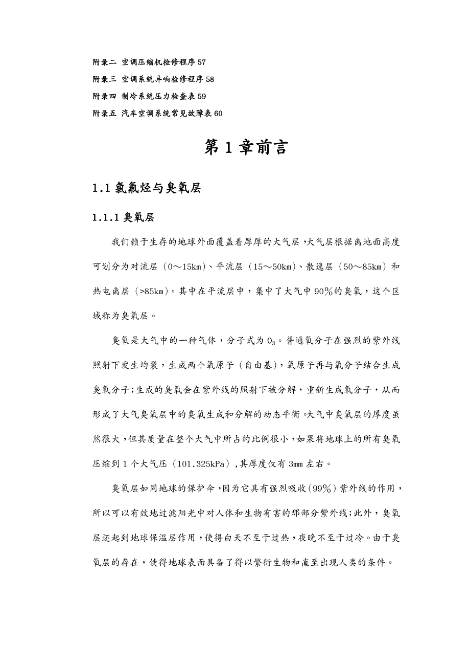 家电企业管理汽车空调维修制冷剂减排_第4页