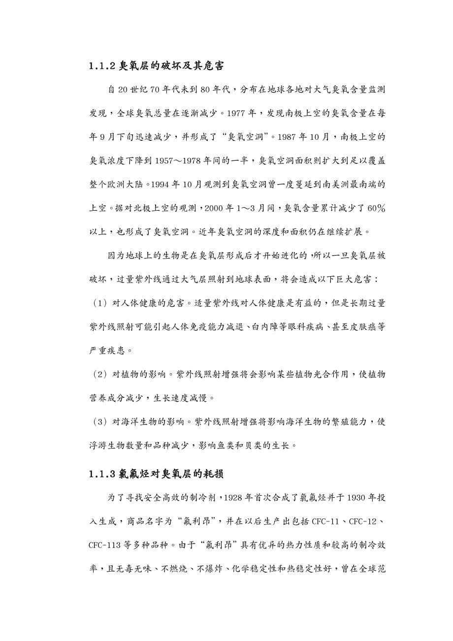 家电企业管理汽车空调维修制冷剂减排_第5页