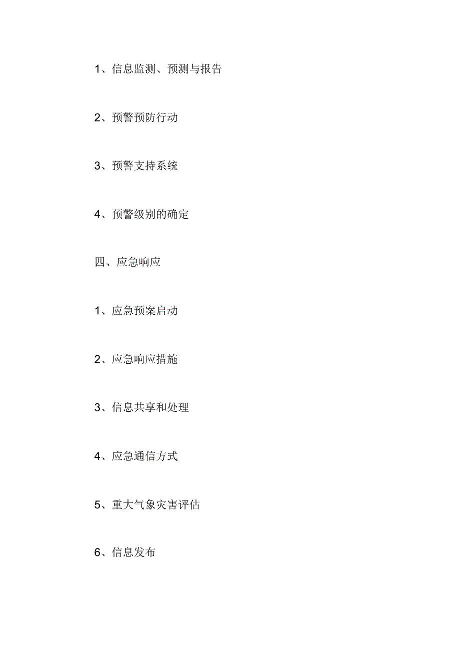 重大气象灾害预警应急预案范文_第2页