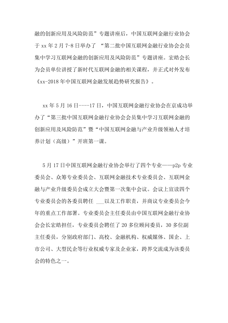 中国互联网金融行业协会xx度年工作总结_第2页