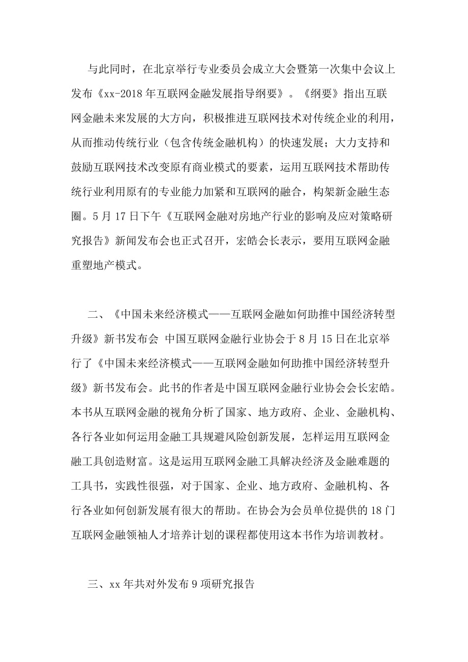 中国互联网金融行业协会xx度年工作总结_第3页