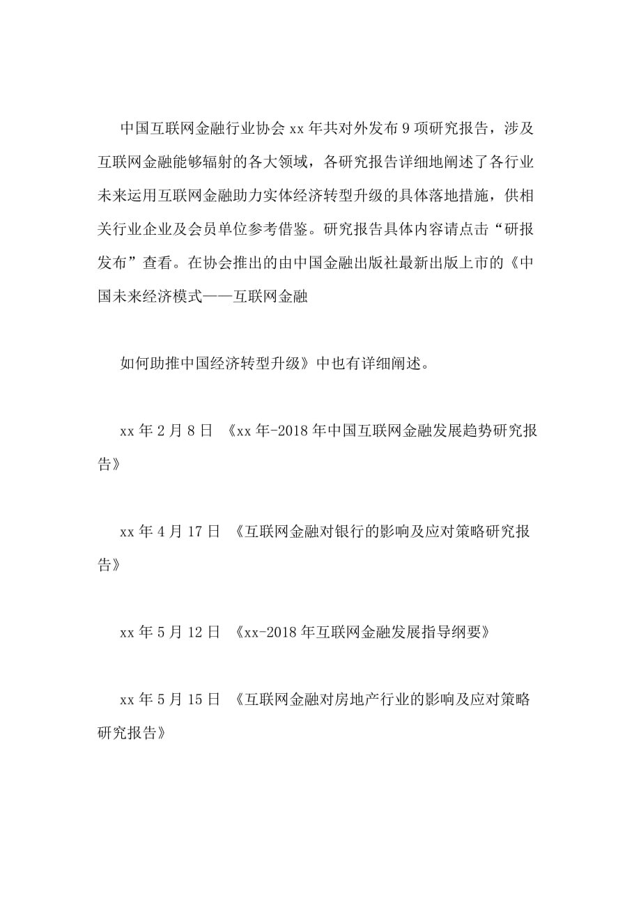 中国互联网金融行业协会xx度年工作总结_第4页