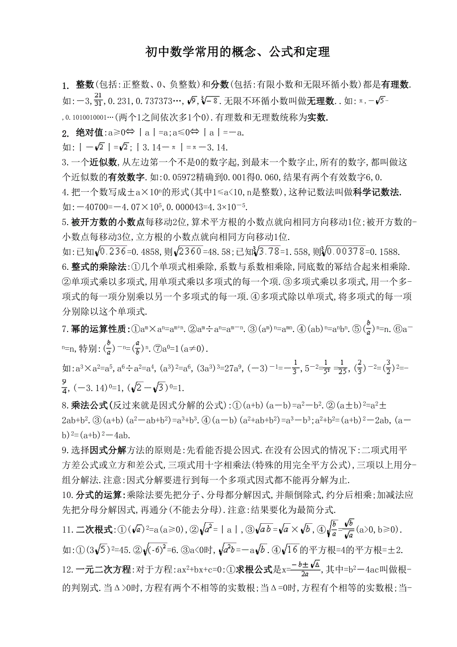 初中数学公式大全_第1页