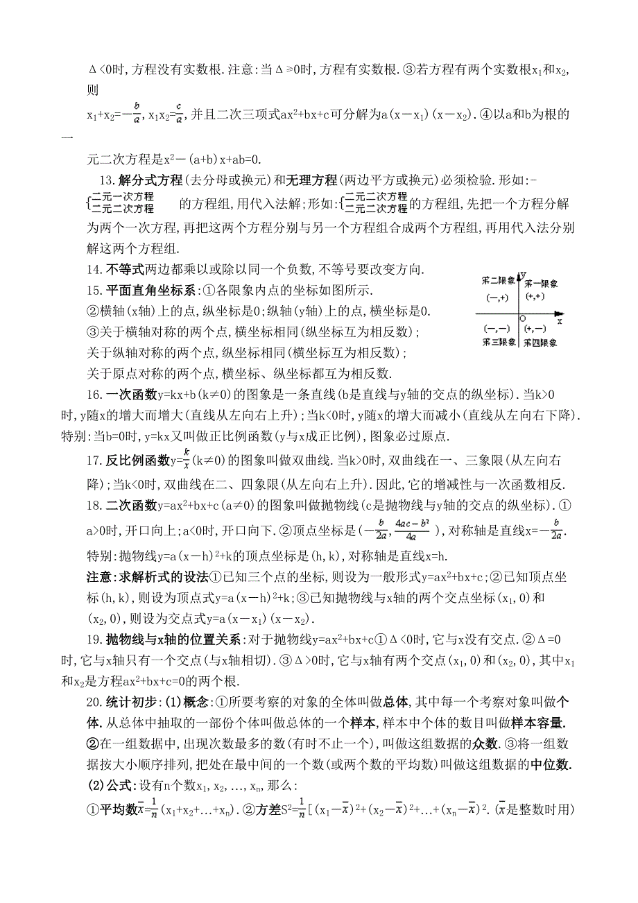 初中数学公式大全_第2页