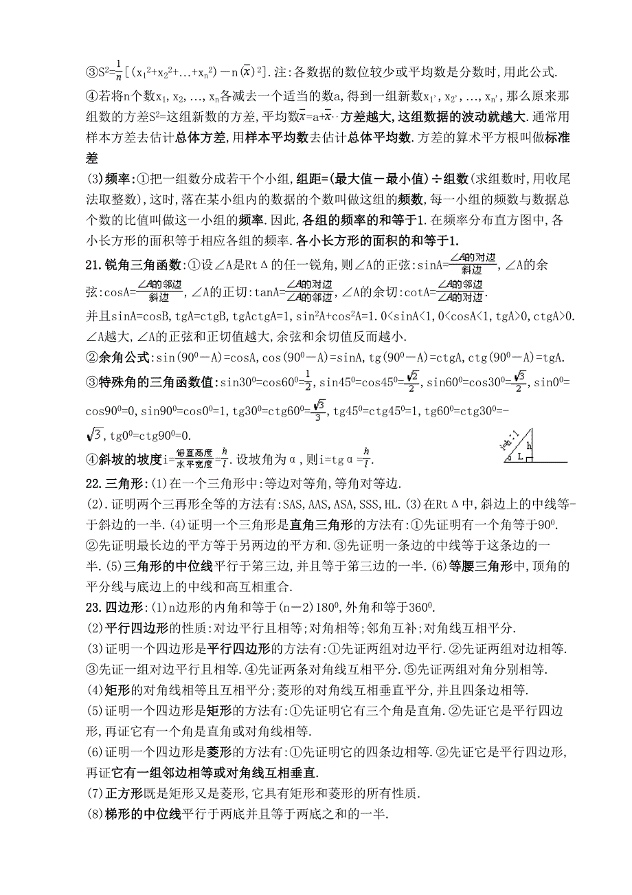 初中数学公式大全_第3页