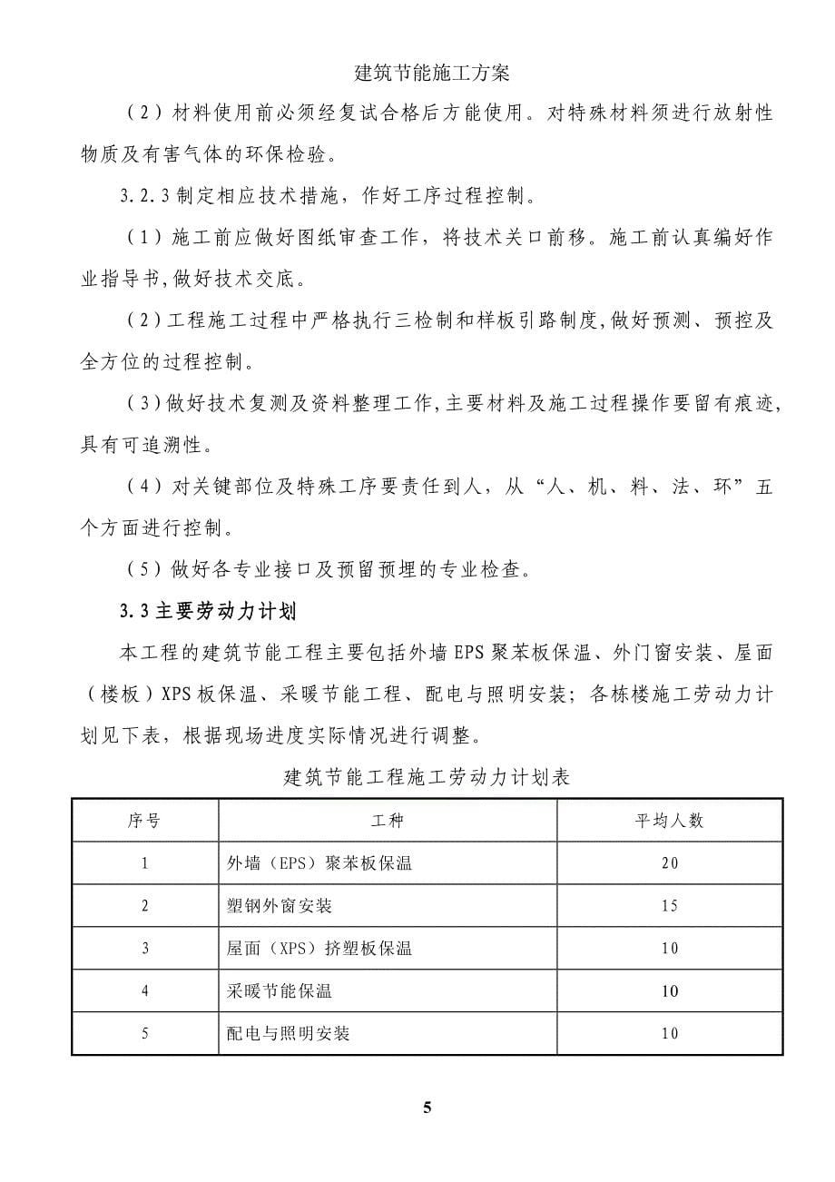 建筑节能施工方案_第5页