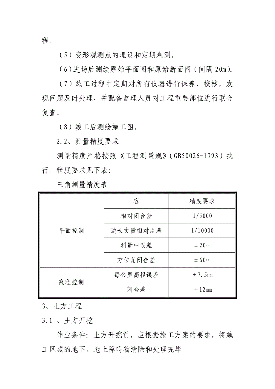 土方工程施工设计方案78283_第4页