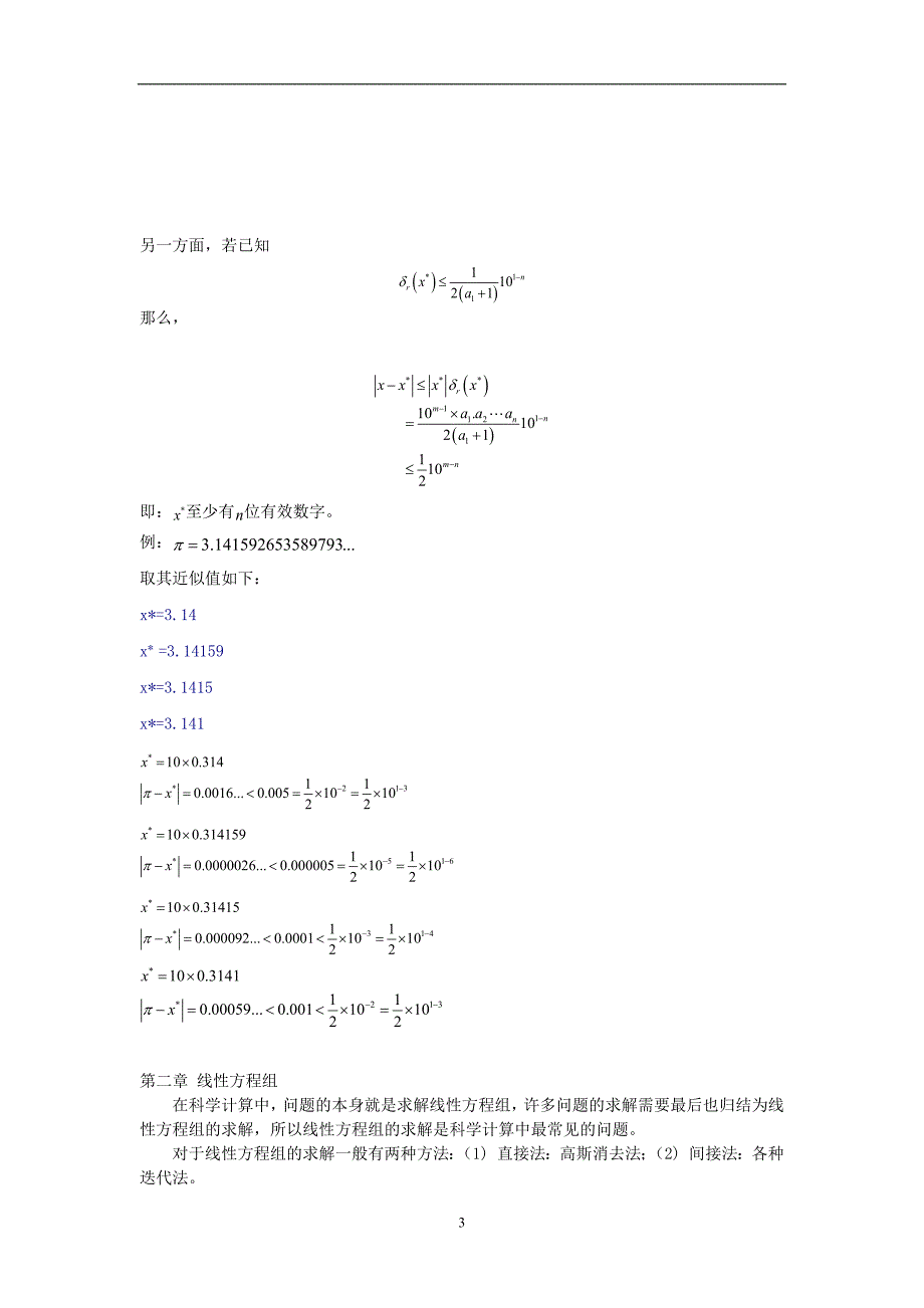 2020年整理数值分析综述报告.doc_第3页