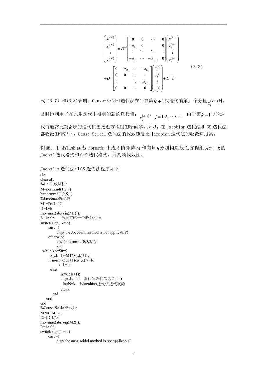 2020年整理数值分析综述报告.doc_第5页