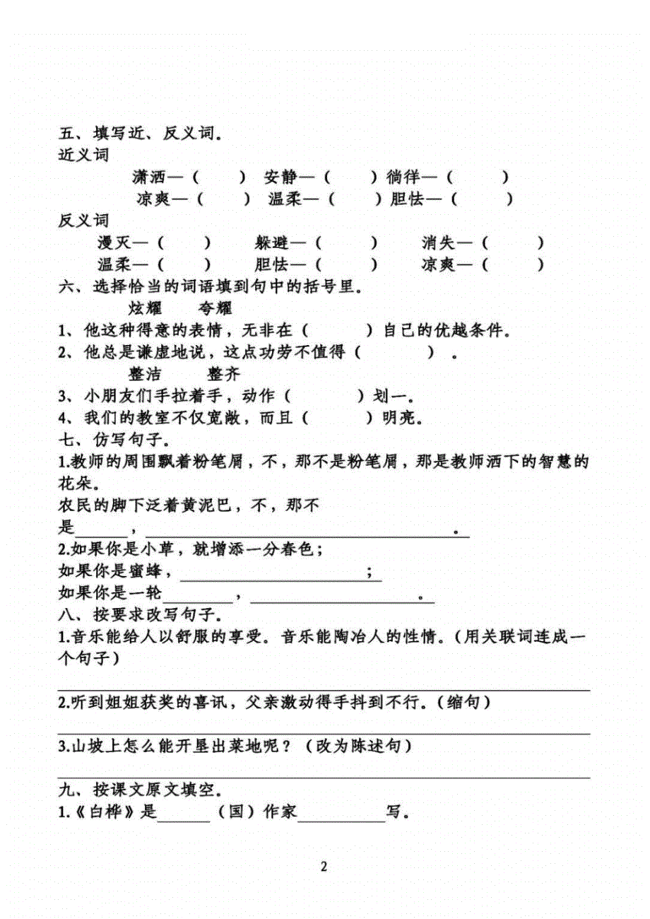 部编四下第3-4单元基础知识复习卷_第2页