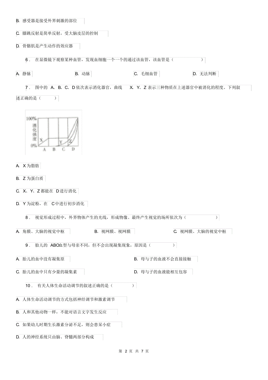 广西壮族自治区2020年七年级下学期期末考试生物试题A卷_第2页