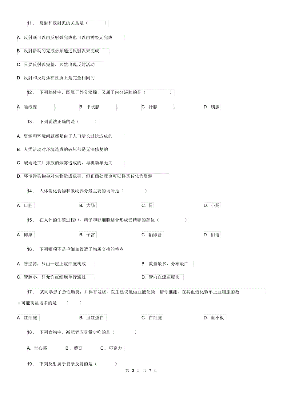 广西壮族自治区2020年七年级下学期期末考试生物试题A卷_第3页