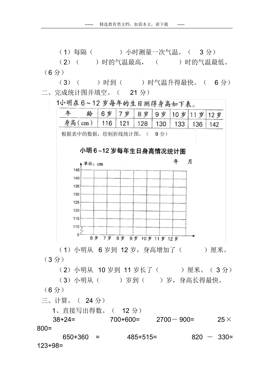 2020最新部编版四年级数学下册第七单元试卷(附答案)_第3页