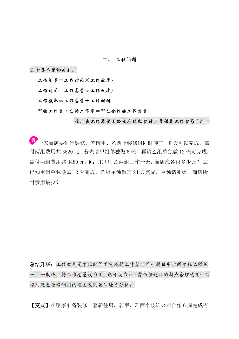 二元一次方程应用题13种经典习题_第3页