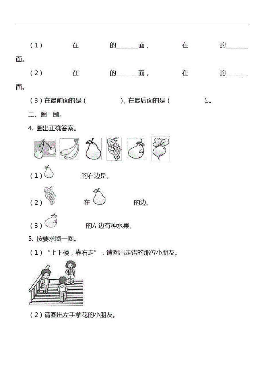 数学一年级上册第二单元位置单元测试卷_第2页