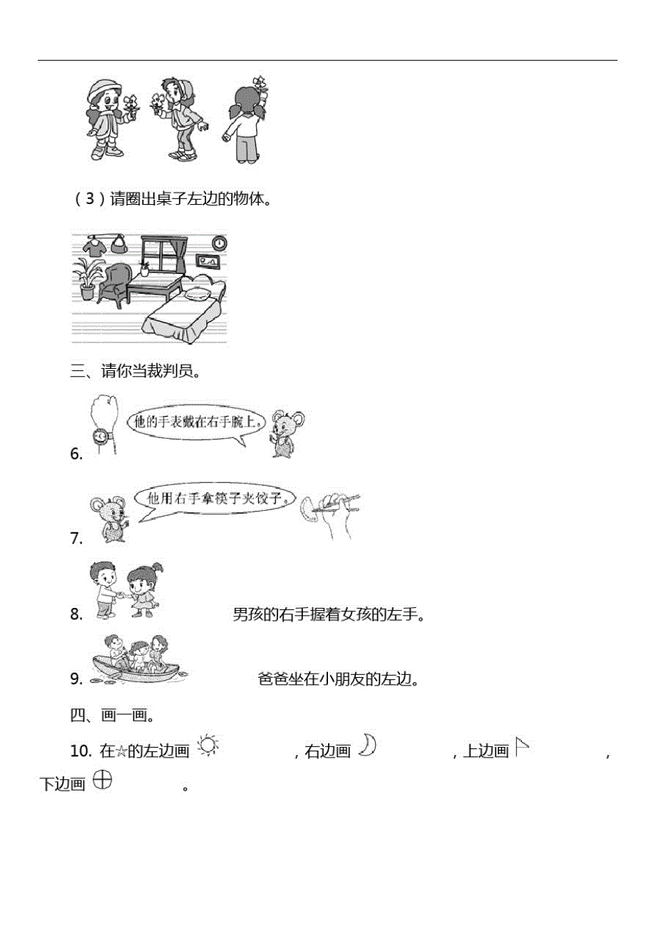 数学一年级上册第二单元位置单元测试卷_第3页