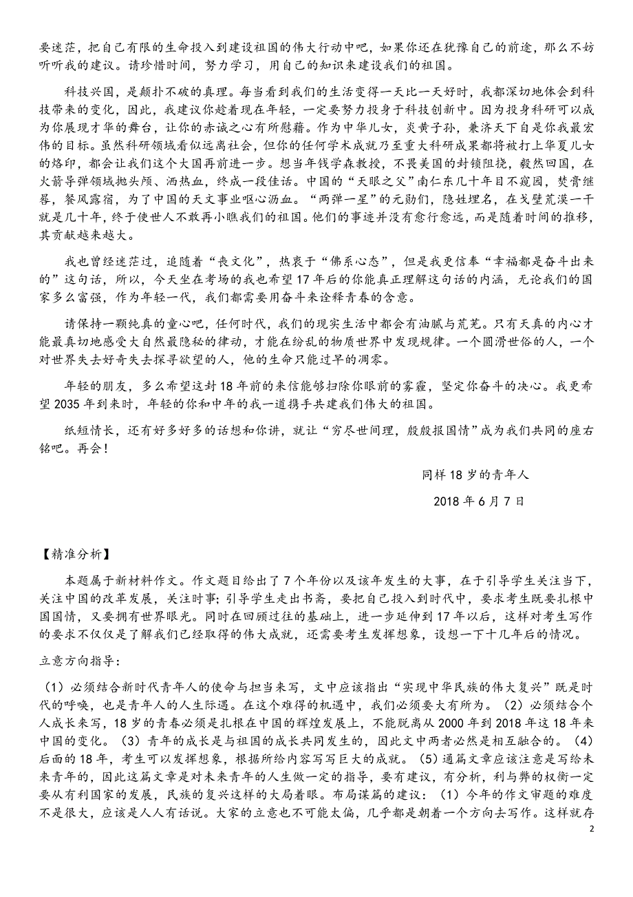 {精品}2018高考作文真题_第2页