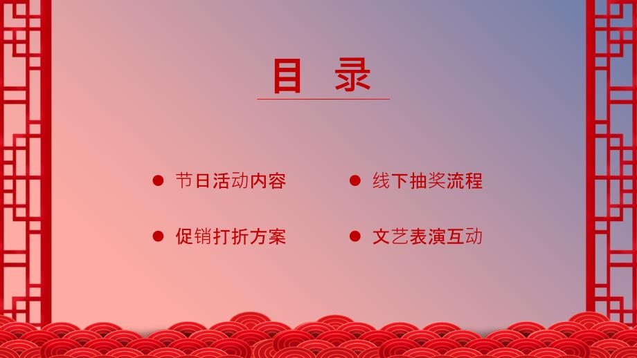 2020年红色国风国庆节中秋节活动策划方案PPT模板下载_第2页