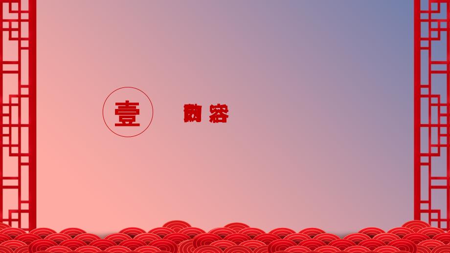 2020年红色国风国庆节中秋节活动策划方案PPT模板下载_第3页