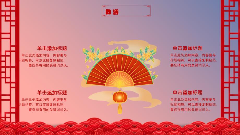 2020年红色国风国庆节中秋节活动策划方案PPT模板下载_第4页