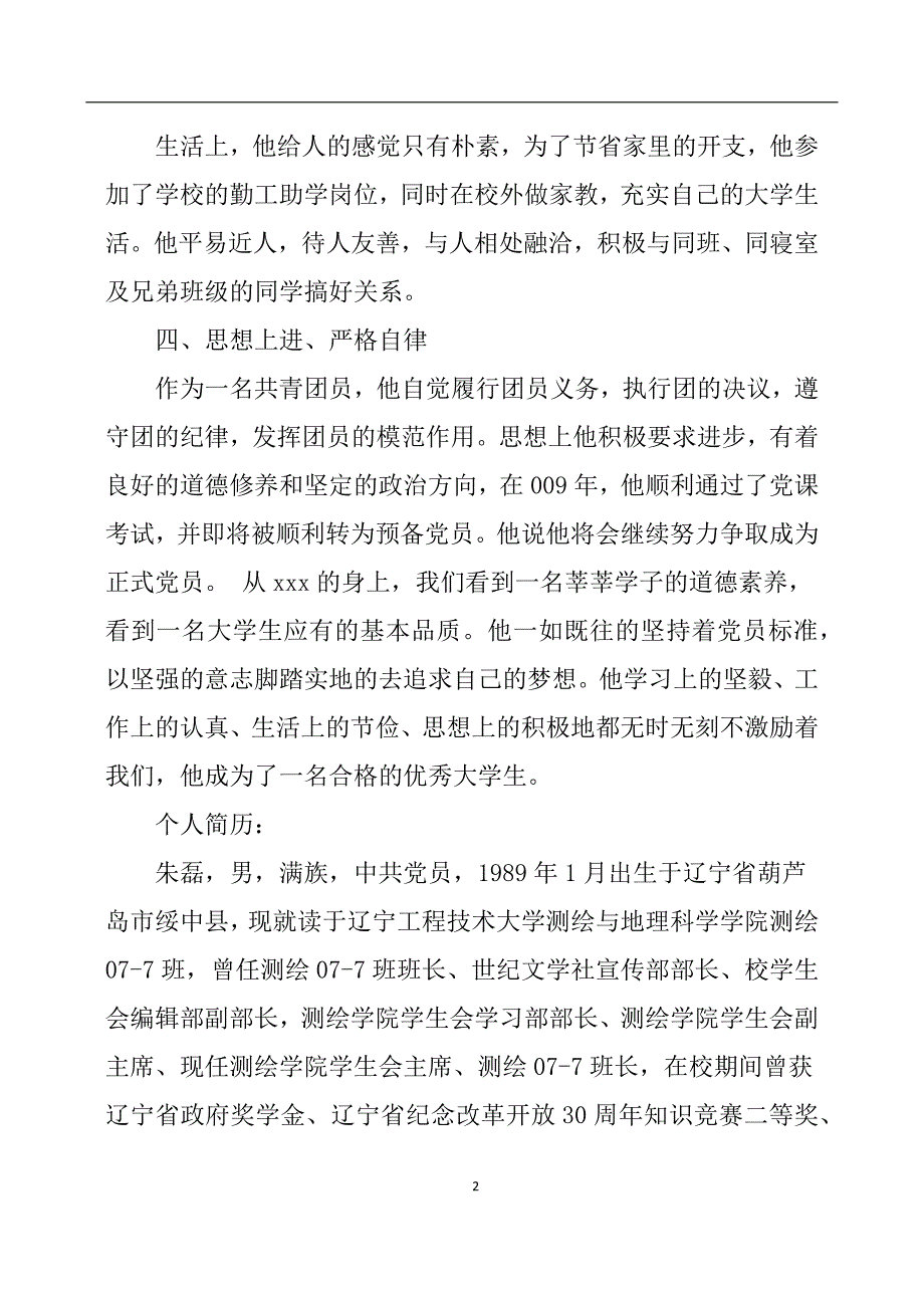 2020年整理学生个人先进事迹材料.doc_第2页