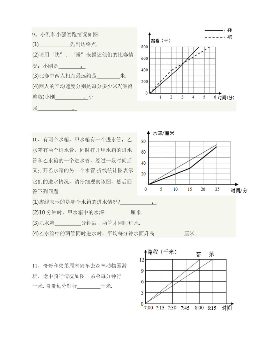 558编号五年级统计图的练习题_第4页