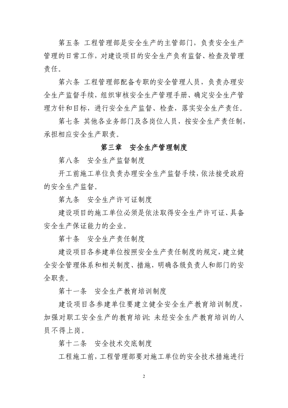 建设单位工程安全、质量管理制度）_第2页