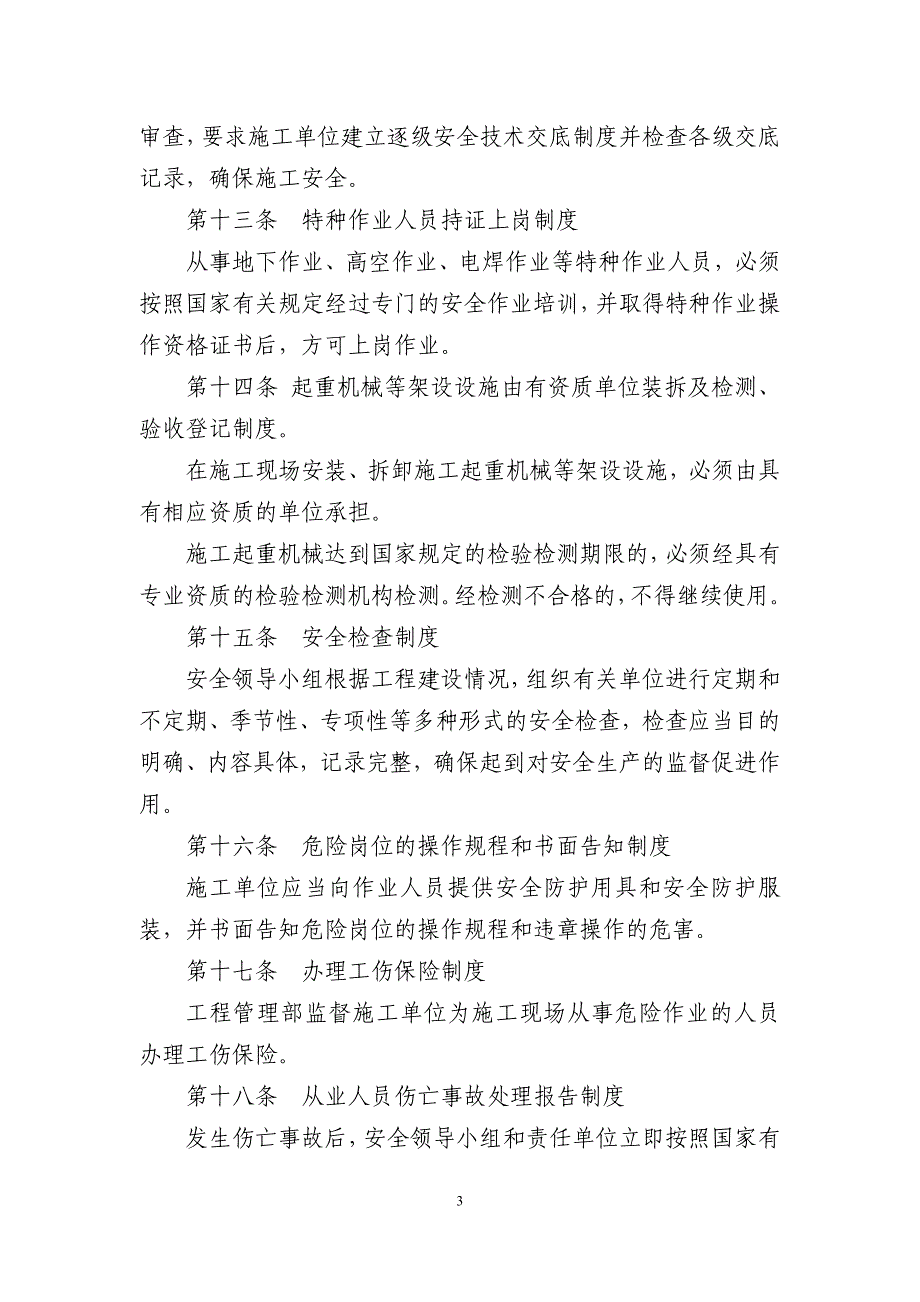 建设单位工程安全、质量管理制度）_第3页