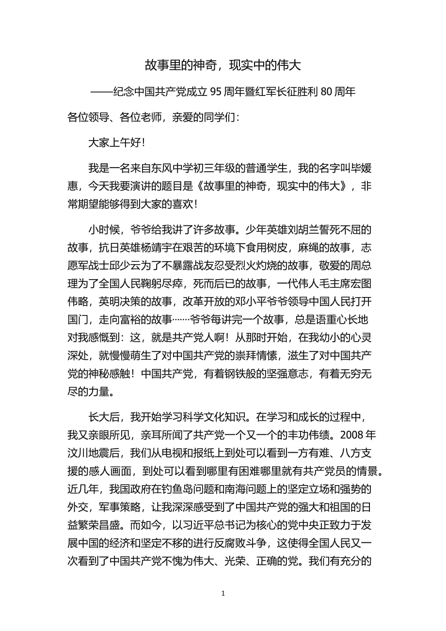 中国共产党演讲稿（2020年整理）.pdf_第1页
