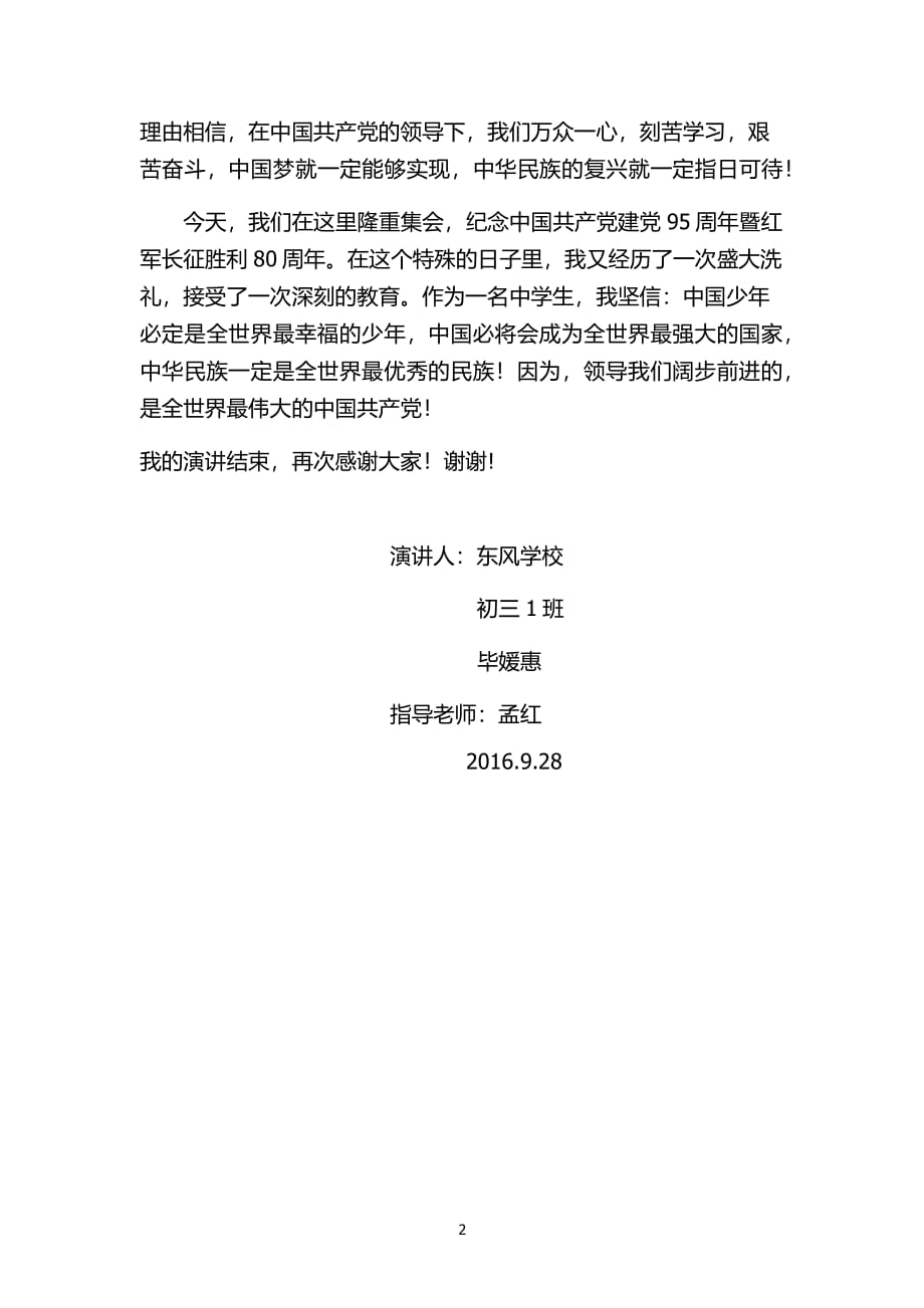 中国共产党演讲稿（2020年整理）.pdf_第2页